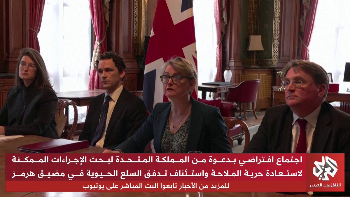 الولايات المتحدة غابت وإيران حذرت من أي تدخل.. أربعون دولة تجتمع بشكل طارئ لبحث سبل إعادة فتح مضيق هرمز. تقرير: هيثم الغربي 