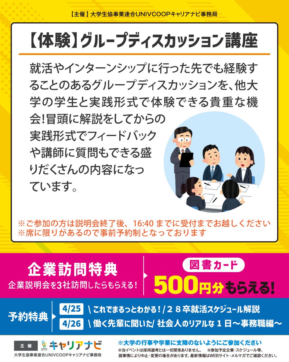 大学生協事業連合UNIVCOOPキャリアナビ事務局 tweet media