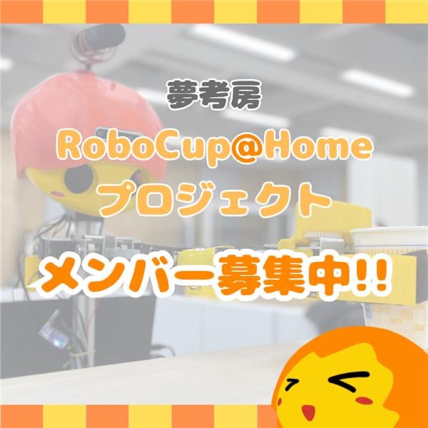 KIT RoboCup@Homeプロジェクト tweet media