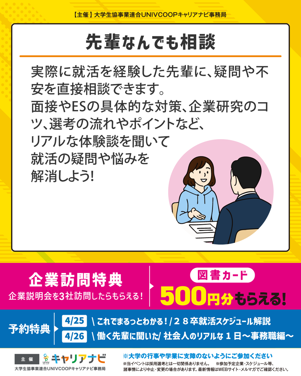 大学生協事業連合UNIVCOOPキャリアナビ事務局 tweet media