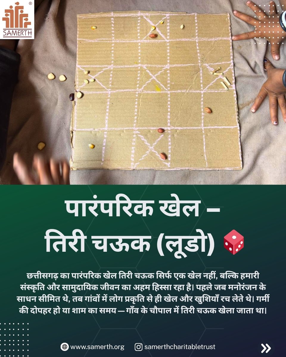 Samerth Trust tweet media