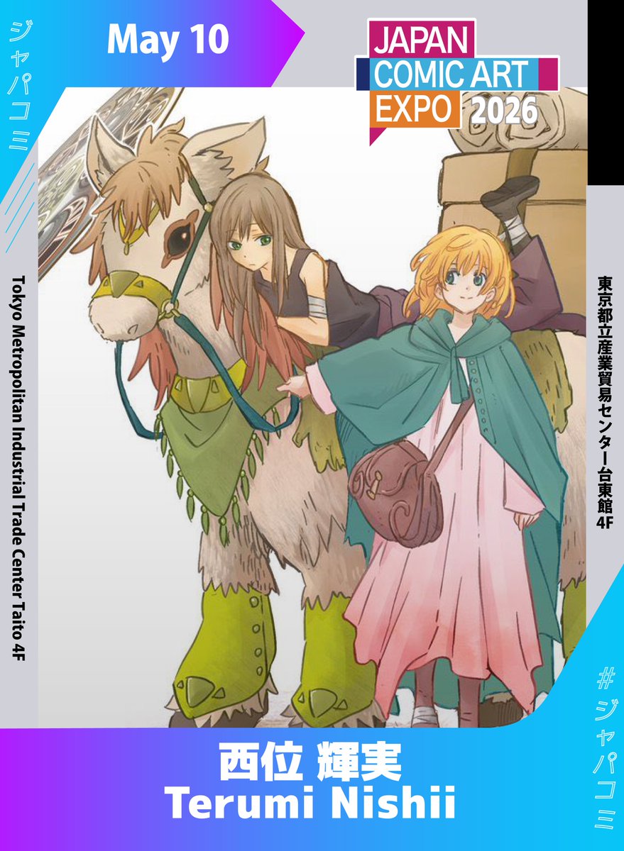 Japan Comic Art Expo運営 tweet media