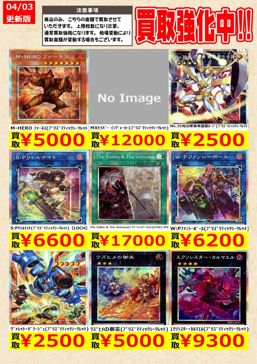 遊戯王】 W:Pﾌｧﾝｼｰﾎﾞｰﾙ(ﾌﾟﾘｽﾞﾏﾃｨｯｸｼｰｸﾚｯﾄ) 告知時点での金額で美品のみ 