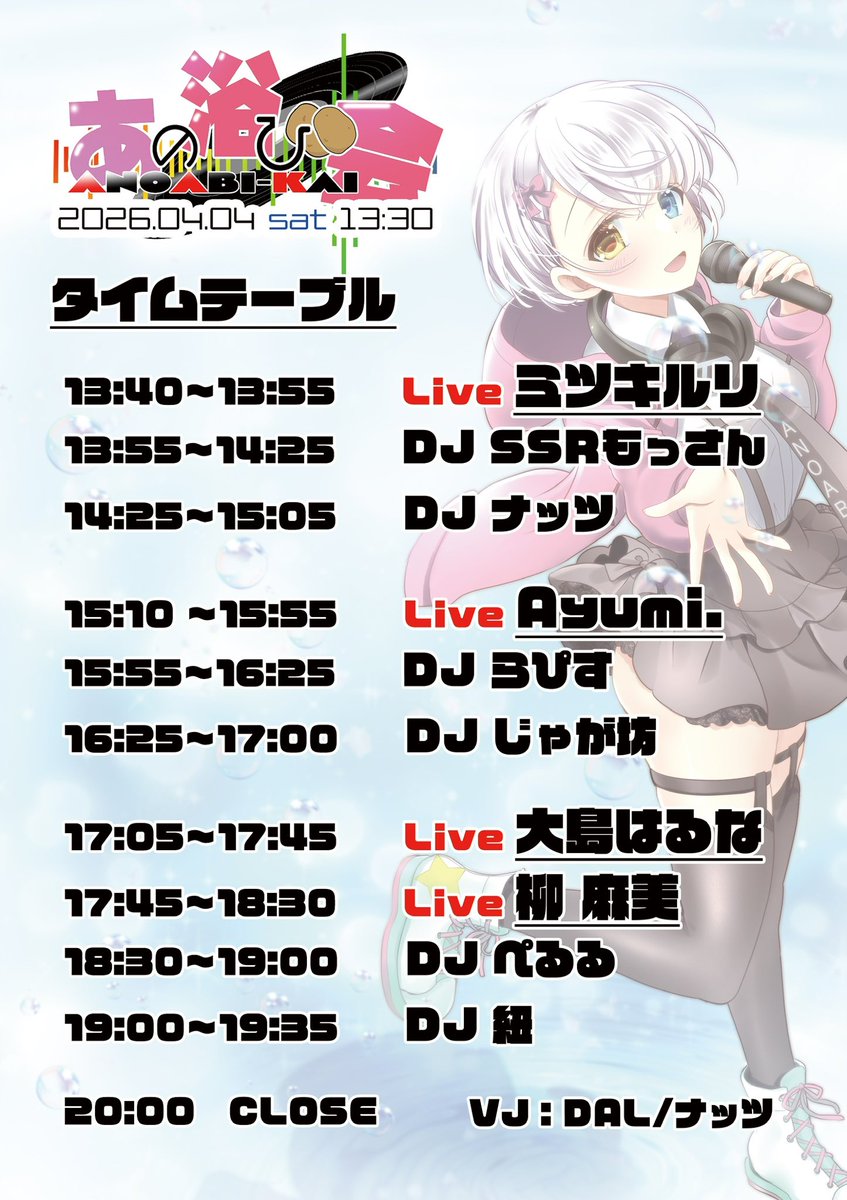 jyagabo0102's tweet photo. ✨ 本日まで表明割使えます ✨

🗓 2026.04.04(𝑺𝒂𝒕) DayTime
🏰 Z MARUYAMA
💃🏻 #あの浴び会 #19 ~7th Anniversary~
🟣 https://t.co/Cxo46KO3ig

明日！？！？！？
本当に明日らしいです！！！！！！
表明割今日が〆切です！！！！！

マジで楽しい予定なので
全人類来た方が良いですよ！！！！！

LIVEもDJも頭の先からつま先まで
内容たっぷりなイベントになってます♪

オタクよ集えー！！！！！