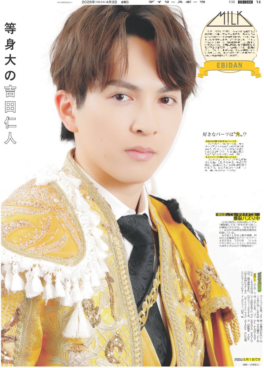 【公式】デイリースポーツ EBiDAN 推し活部 tweet media