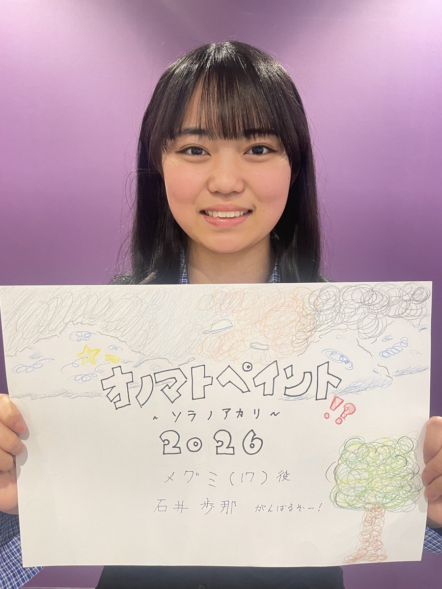 舞台『オノマトペイント〜ソラノアカリ〜』公式 tweet media