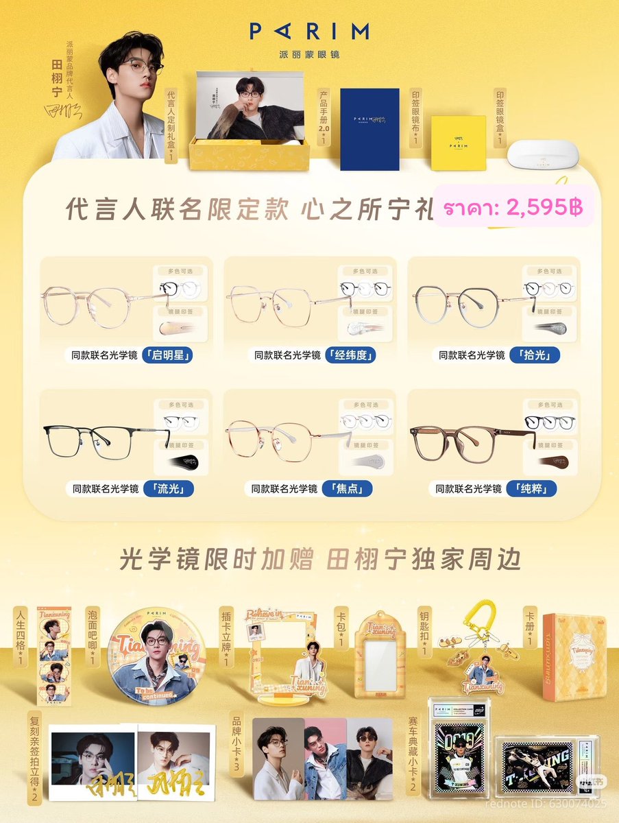 heeju9795's tweet photo. [PRE] #TianXuning x #PARIM  | #เถียนสวี่หนิง #田栩宁
🍋ราคารอบเดียว: 2,595฿
📮ค่าส่ง: 60฿ พื้นที่ห่างไกล +15฿ | นัดรับ BTS พญาไท | MRT หลักสอง 📍หากสั่งมากกว่า 2 BOX ติดต่อทาง DM ก่อน

📥สั่งได้ทาง 👉🏻 DM

#ตลาดนัดเถียนสวี่หนิง
#RevengedLove #ตลาดนัดRevengedLove
#TianXuningParimBrandAmbassador #TianXuningParimDreamShow