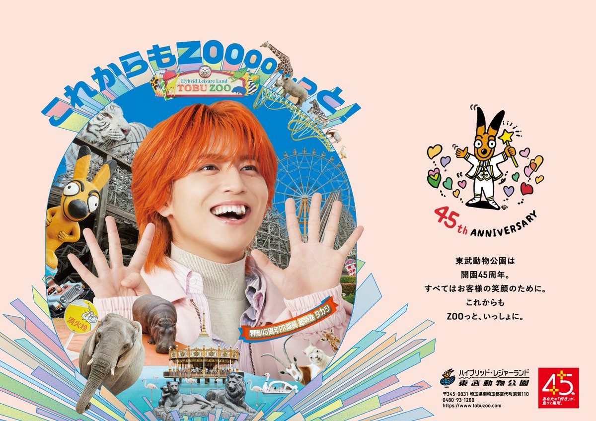 東武動物公園【公式】 tweet media