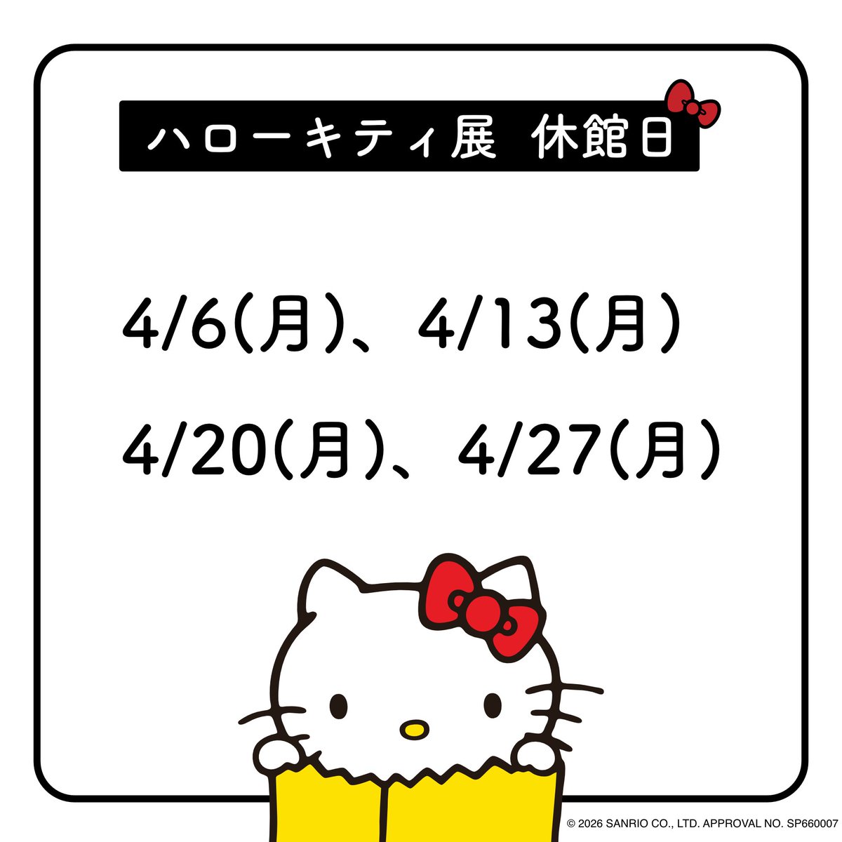 ハローキティ展【公式】/Hello Kitty展 (@hellokitty_exh) / Posts / X