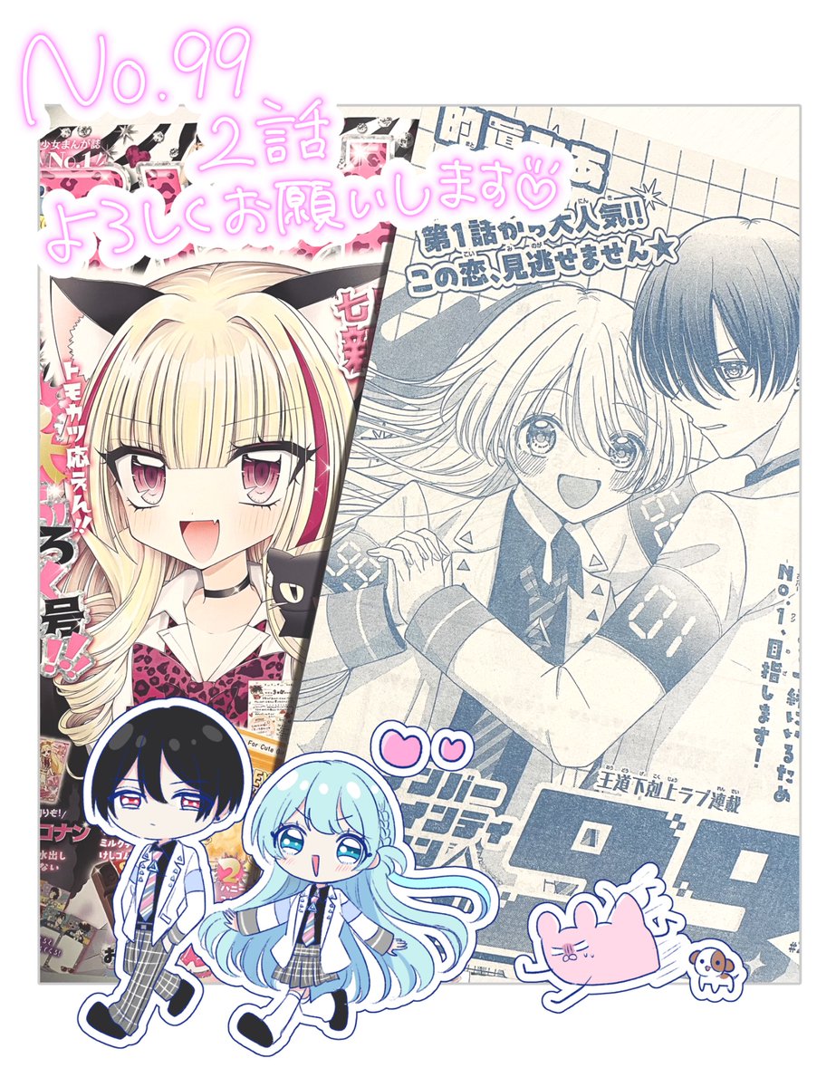 【お知らせ📢】
4/3頃発売ちゃお5月号に『No.99』2話掲載されております🌸

菜乃と士龍の距離が…！！？♡
よろしくお願いいたします🙏