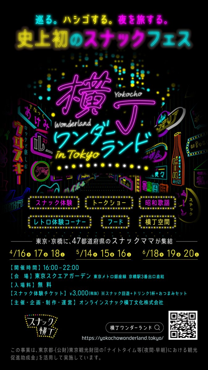 スナック横丁 【公式】 tweet media