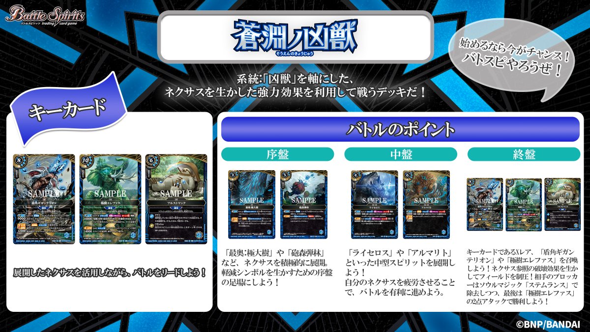 バトルスピリッツ tweet media