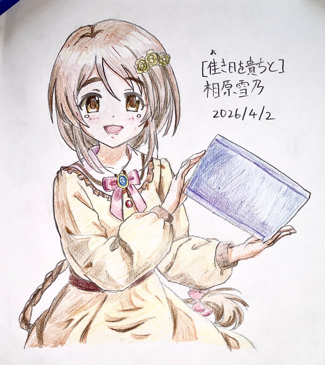 [Dreamy Anniversary]新田美波さん
と
[佳き日を貴方と]相原雪乃さん
のアナログ模写 