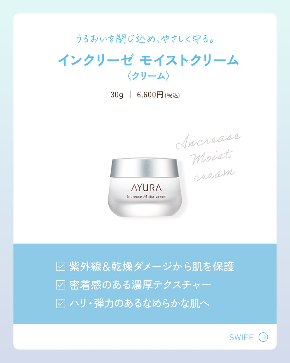 AYURA(アユーラ) tweet media