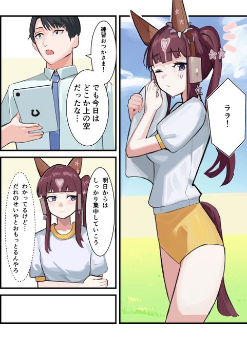トレララ漫画 1/2 