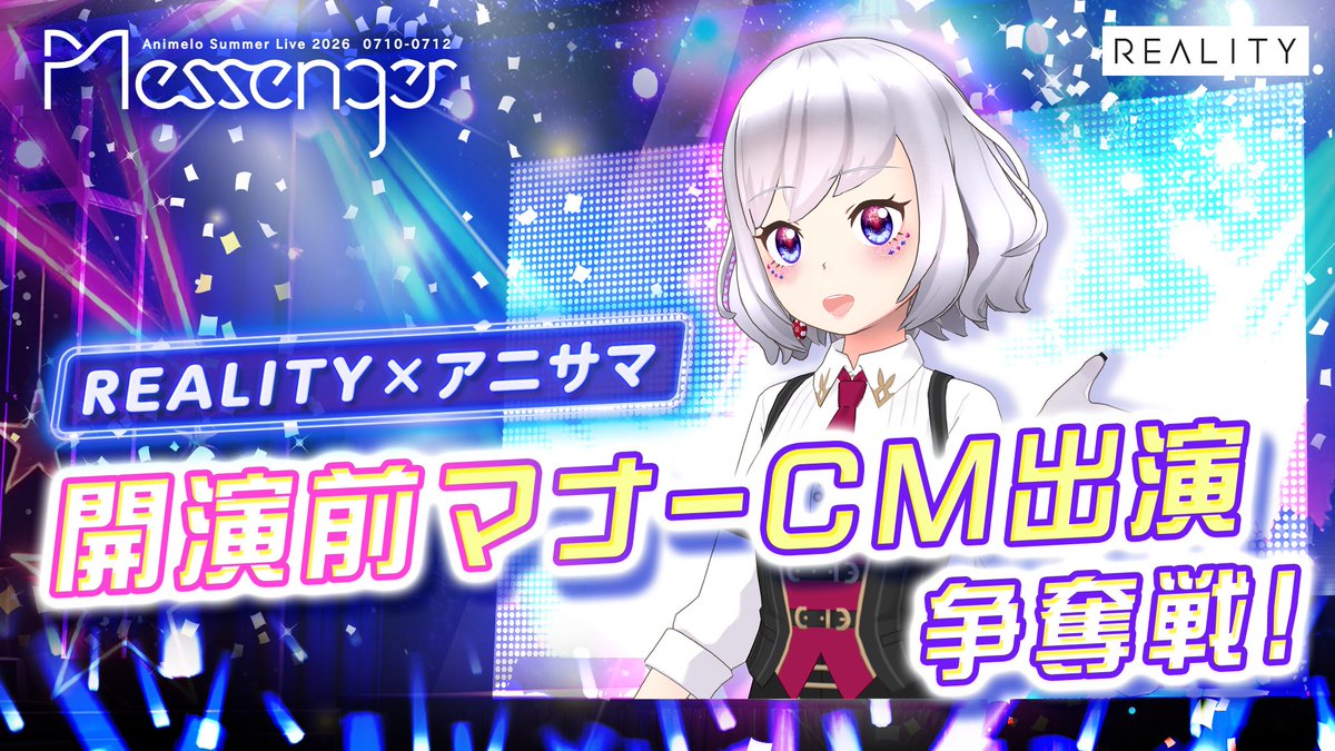 REALITY 公式 tweet media