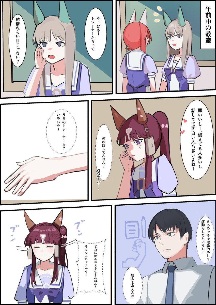 トレララ漫画 1/2 