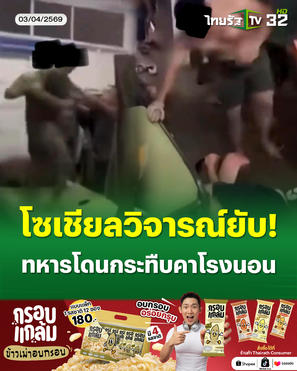 ThairathTV tweet media