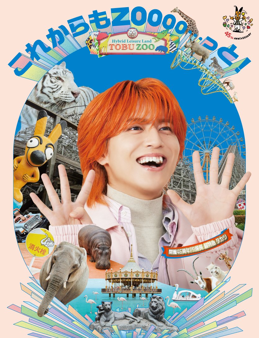 東武動物公園【公式】 tweet media