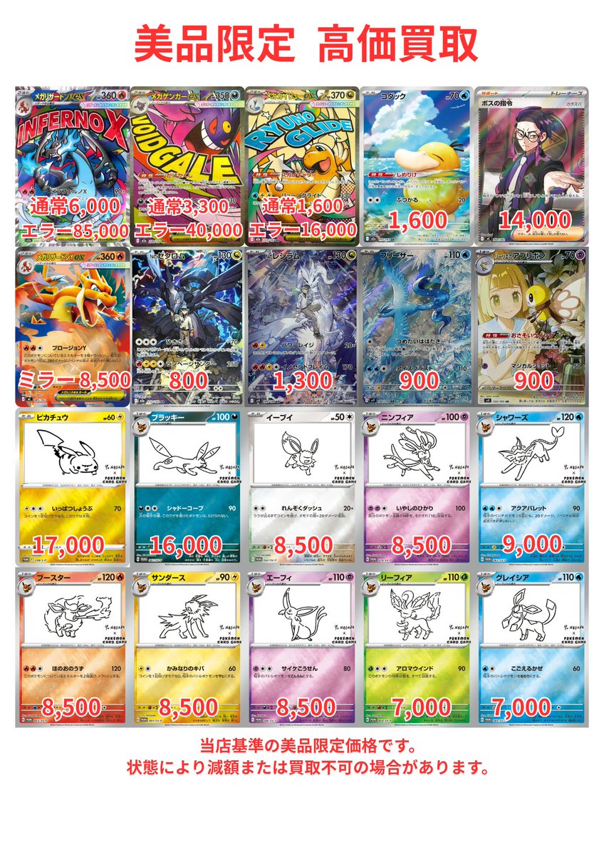 ハシビロ屋@トレカフィギュア買取 tweet media