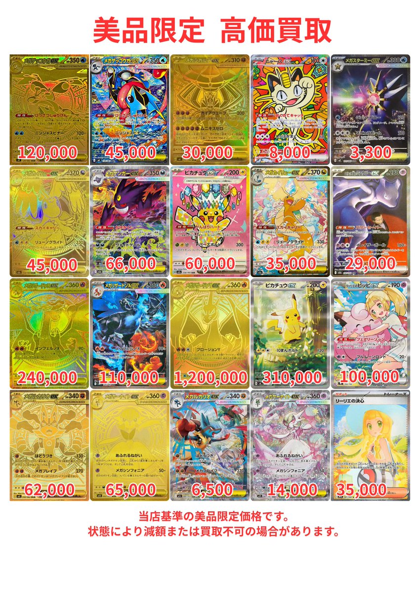 ハシビロ屋@トレカフィギュア買取 tweet media