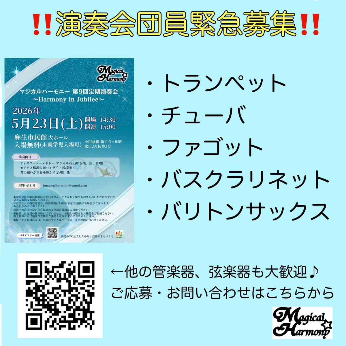 早いもので定期演奏会まで、あと50日✨
今年も本番までのカウントダウン投稿を始めます！
最初はやっぱり我らが団長👌
ほかメンバーも登場しますので、お楽しみに！( *´꒳`* )

ひとつひとつの音を大切に重ねながら、
皆さまに“特別な一日”をお届けできるよう準備中です🎶

 #マジカルハーモニー