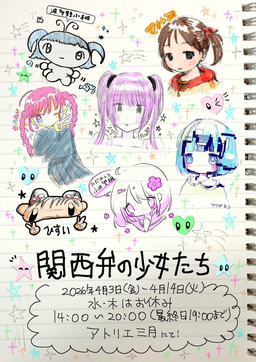 𝘤𝘰𝘮𝘰𝘮𝘰 𝘩𝘢𝘵𝘢𝘯𝘰4/3-4/14関西弁の少女たち@アトリエ三月 tweet media