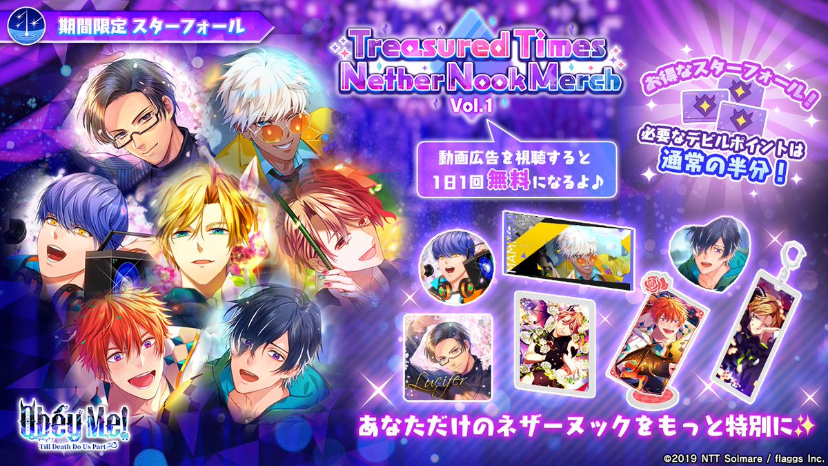ObeyMeIDO_JP's tweet photo. ✨期間限定スターフォール✨
💫Treasured Times Nether Nook Merch Vol. 1 リリース！💫

ネザーヌックマーチがゲットできる新たなスターフォールが登場！🎉
動画広告を視聴すると、1日1回、無料で「1 Starwish」を利用できます♪

*期間：2026/5/1 12:00 (JST)まで

#おべてぃる https://t.co/W2CL8jeyk9