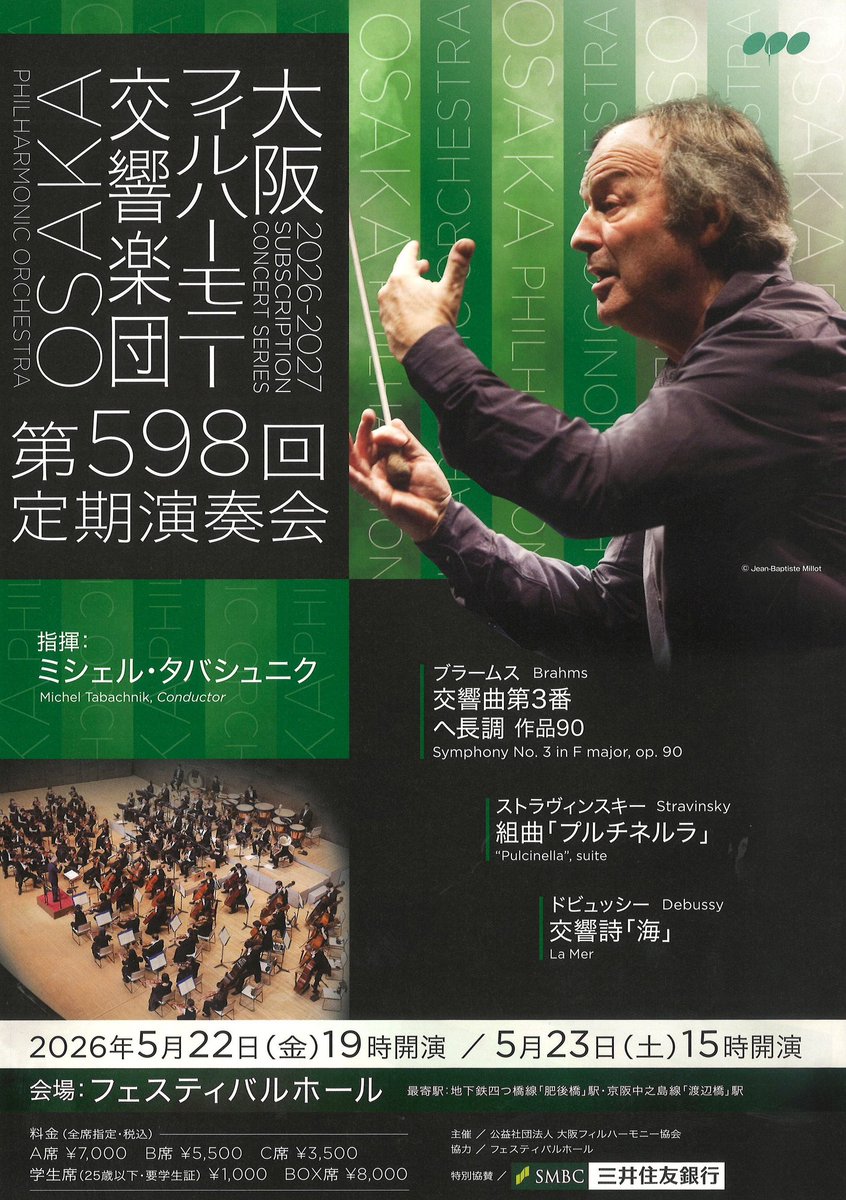 大阪フィルハーモニー交響楽団 Osaka Philharmonic Orchestra tweet media