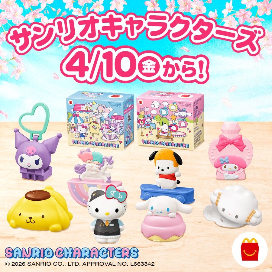 ハッピーセットに「サンリオキャラクターズ」と「トミカ」が登場