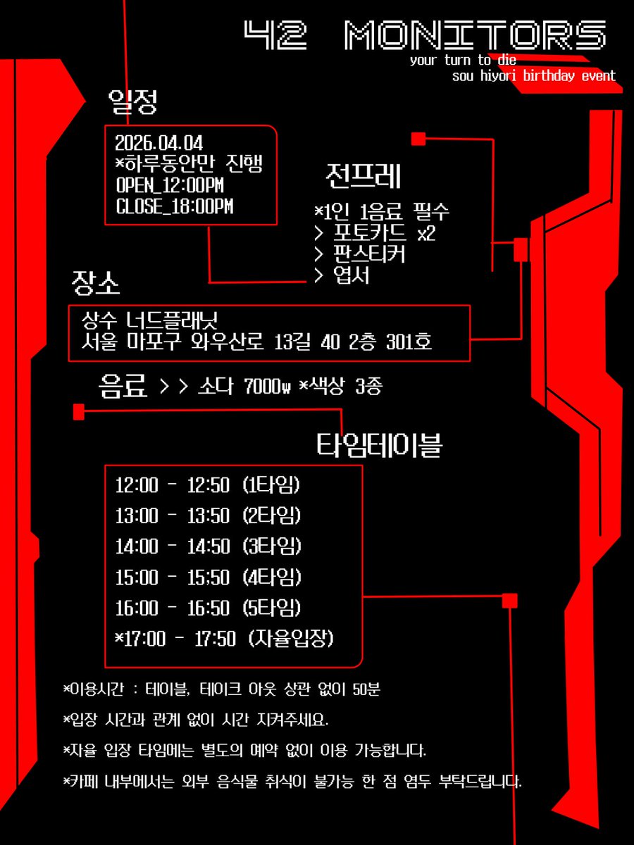 (개최완료) 𝟰𝟮 𝗠𝗼𝗻𝗶𝘁𝗼𝗿𝘀: 𝟮𝟬𝟮𝟲 히요리 소우 생일카페 tweet media