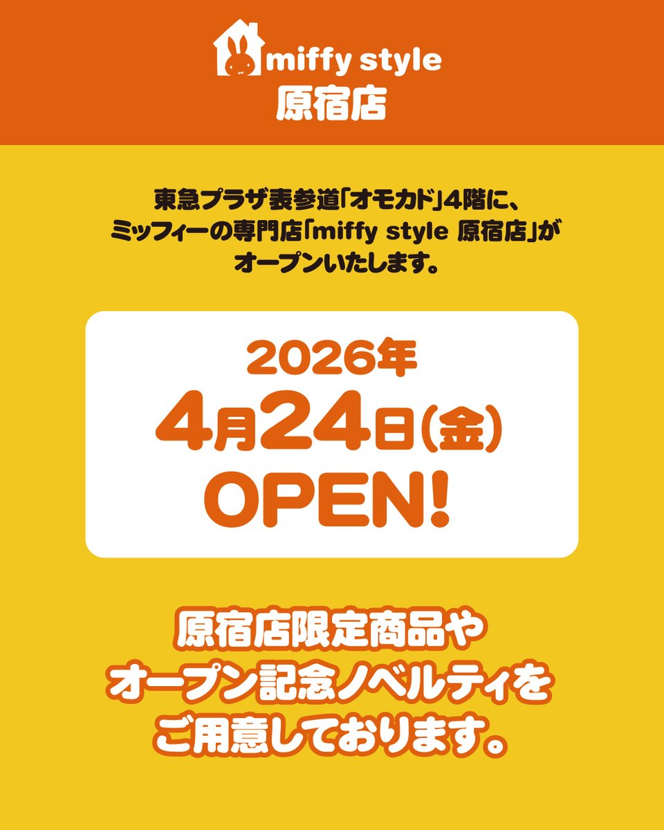 ミッフィースタイル【公式】 tweet media