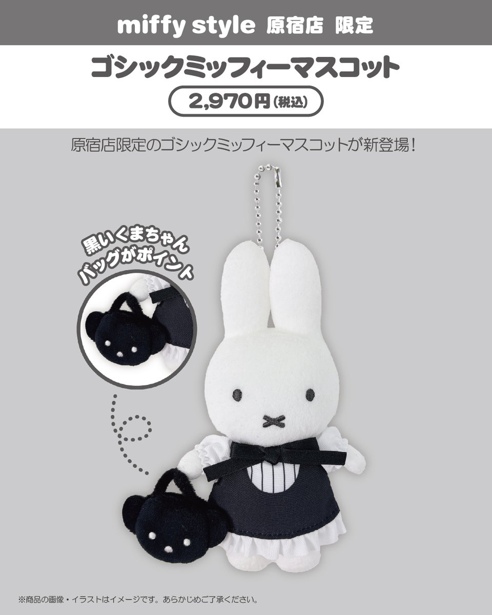 ミッフィースタイル【公式】 tweet media