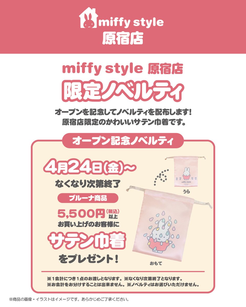 ミッフィースタイル【公式】 tweet media