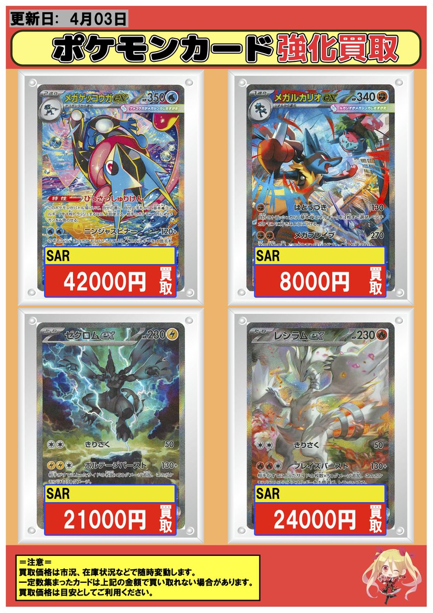 ポケカ #買取 4/3 【MUR】メガカイリューex 45000 【SAR