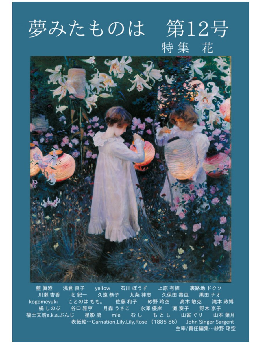 『夢みたものは』第12号
無事に出版社の審査を通過し、Amazon審査に進みましたので、ご報告いたします💐
春風に誘われ咲く花々に見守られ、こちらも開花間近です🌸
皆様ありがとうございます🪻