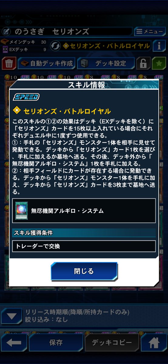 marakacchi1's tweet photo. デュエルリンクス

【新弾前】
「デスフェニ！フューデス！！うおおお」
「レギュラス出張助かる！！」
「セリオンズのスキル、ライン超えてね？」
「六花のスキルどこだよ…」

【現在】
「セリオンズやばすぎ」
「セリオンズやばすぎ」
「セリオンズやばすぎ」
「セリオンズやばすぎ」 https://t.co/5jph9X5hqZ