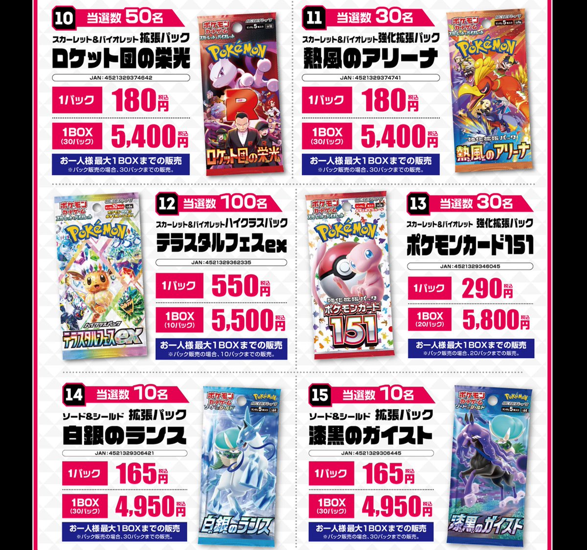ポケカ抽選情報】 トレカキャピタル 岡山本店限定「ポケモンカード