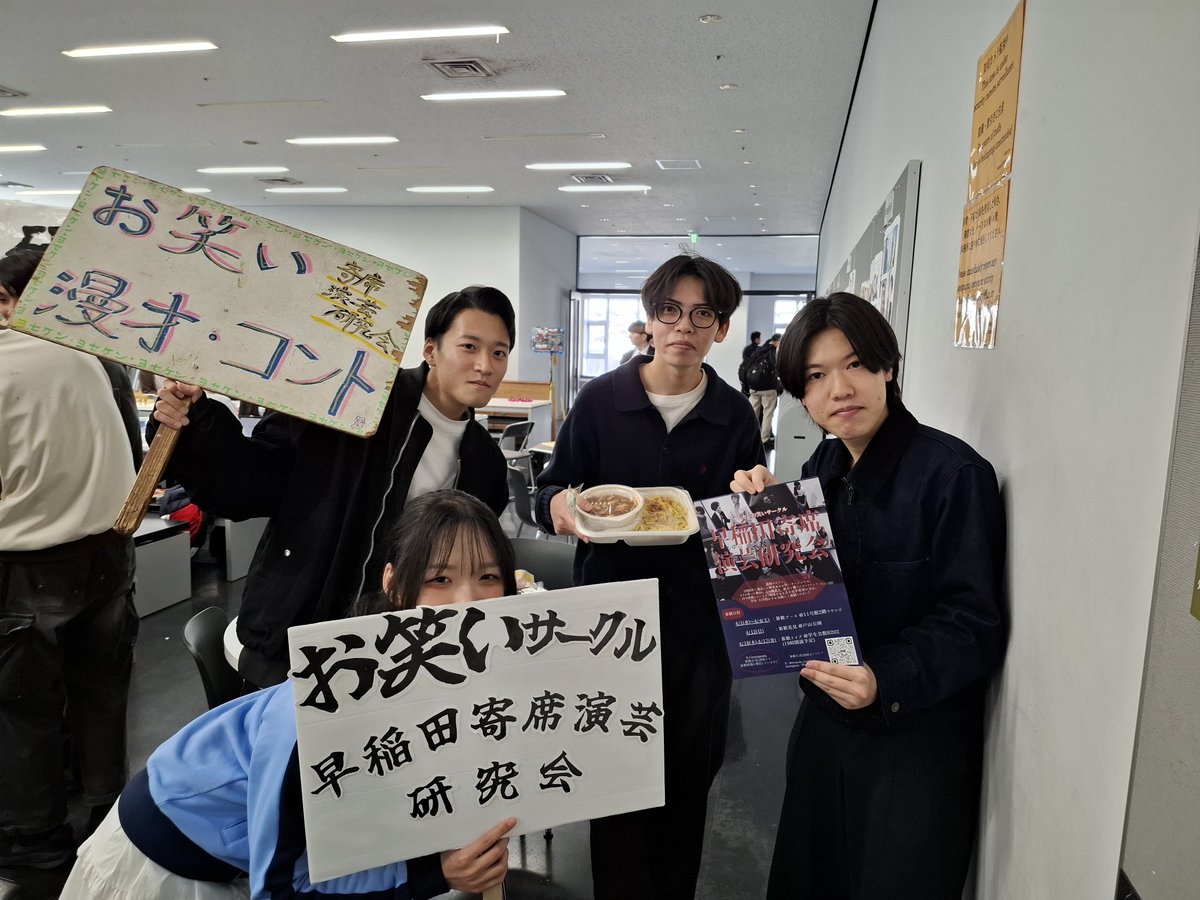 早稲田寄席演芸研究会 tweet media