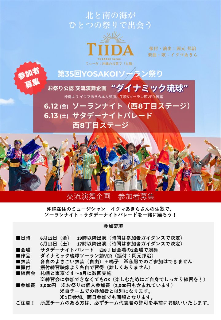 YOSAKOIソーラン祭り tweet media