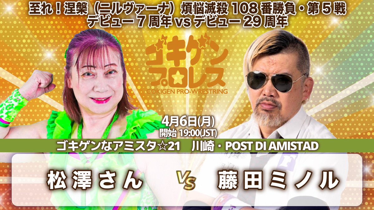 ゴキゲンプロレス tweet media