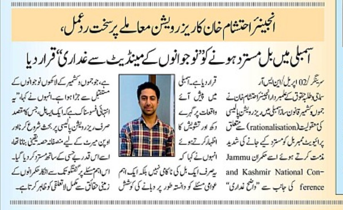 EhtishamKhan99's tweet image. When debate is denied,intent becomes clear.
A bill seeking discussion on #Reservation rationalisation was voted down—even by those meant to review it.This is institutional failure.
#nolimit 
@GHMir_ @sajadlone @JKPCOfficial @Apnipartyonline @parawahid @Junaid_Mattu @imrankehwah