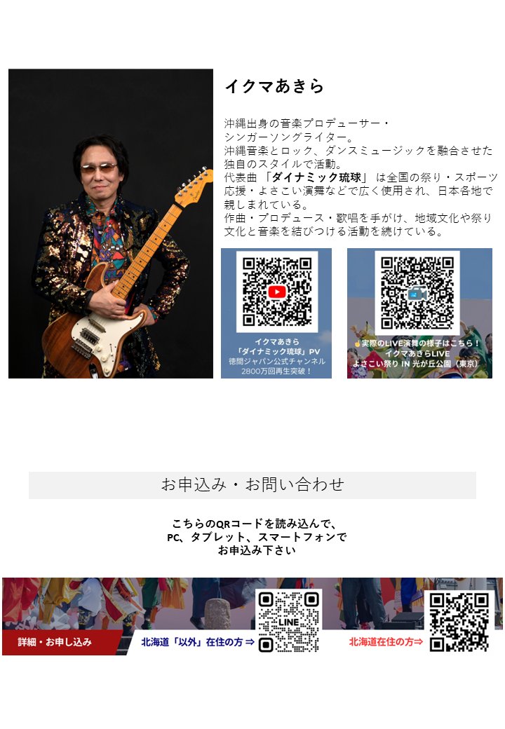 YOSAKOIソーラン祭り tweet media