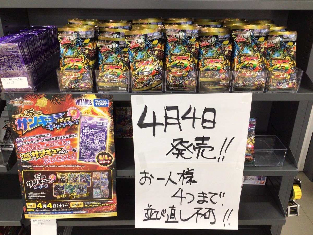 デュエルマスターズ　25周年 サンキューパック 4カートン分96パック デュエルマスターズ 25周年 サンキューパック 春バージョン 4パック