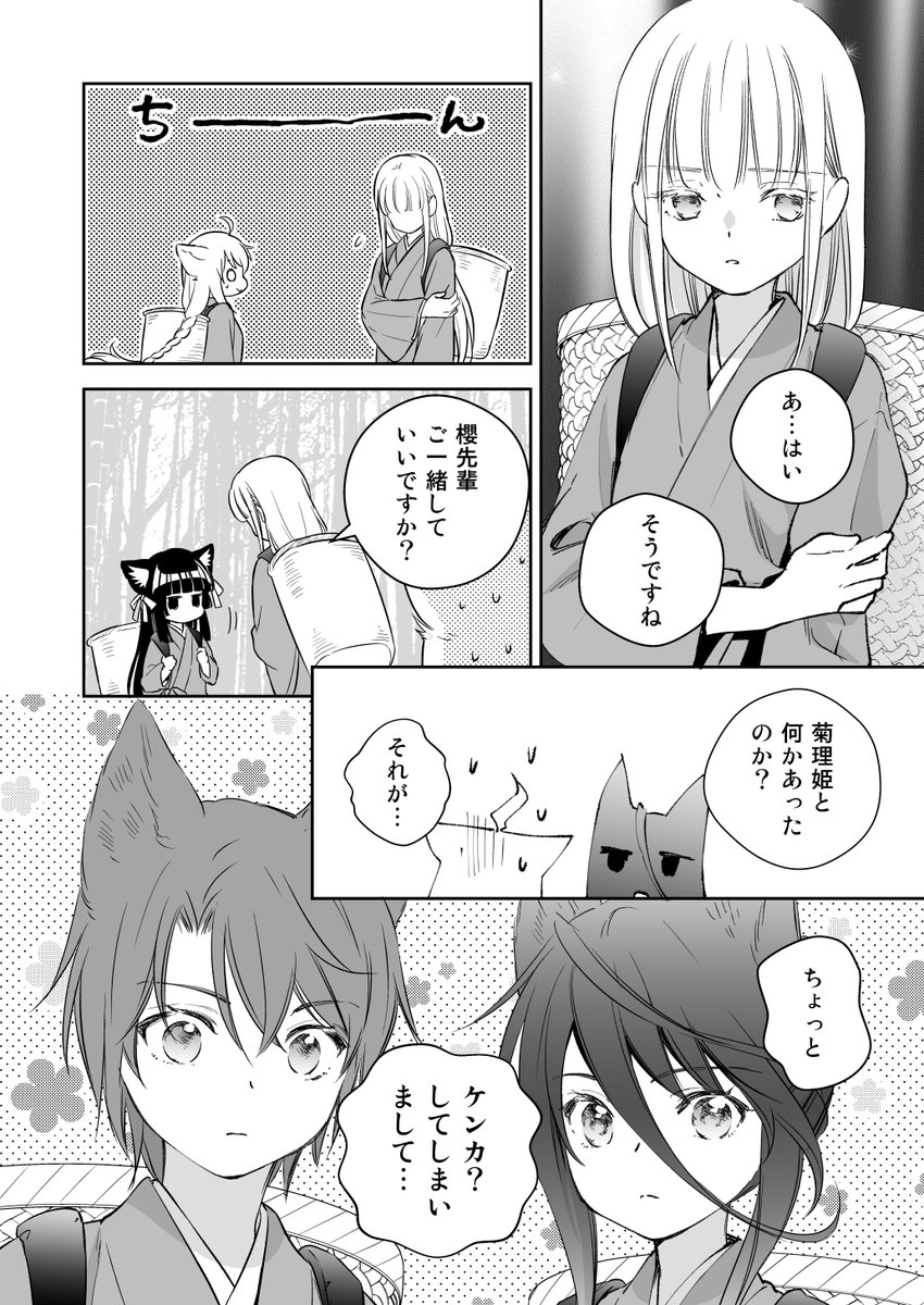 天乃咲哉🦊このはな綺譚連載中 tweet media