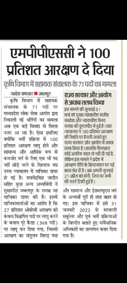 RituRathaur's tweet image. ATTN: GC Hindus !

BJP has once again spat on you..

BJP MP Govt under OBC CM Mohan Yadav just stabbed its General Category supporters in the back

🟢 It gave 100% reservation on 71 posts of Assistant Director ,Agriculture

General + EWS got ZERO seats. 

MPPSC manipulated OBC