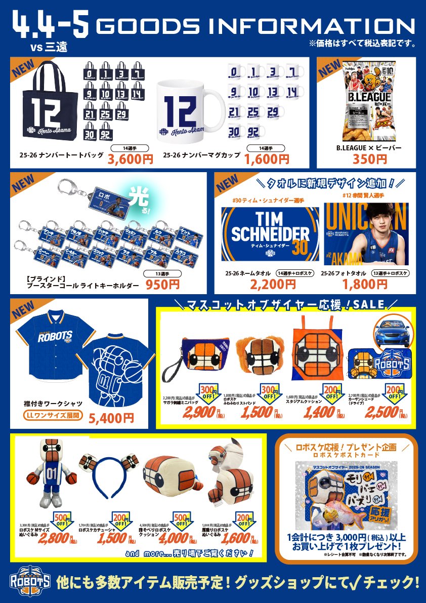 □グッズ情報□ ｜#茨城ロボッツ｜#GROWBOLD｜ ━━━━━━━━━━ 4