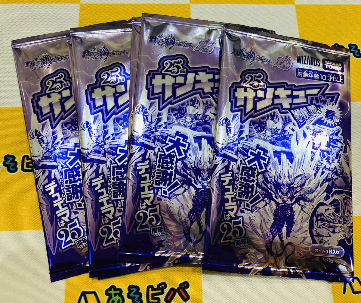 デュエマ25周年 サンキューパックキャンペーン🎁 当店も対象です