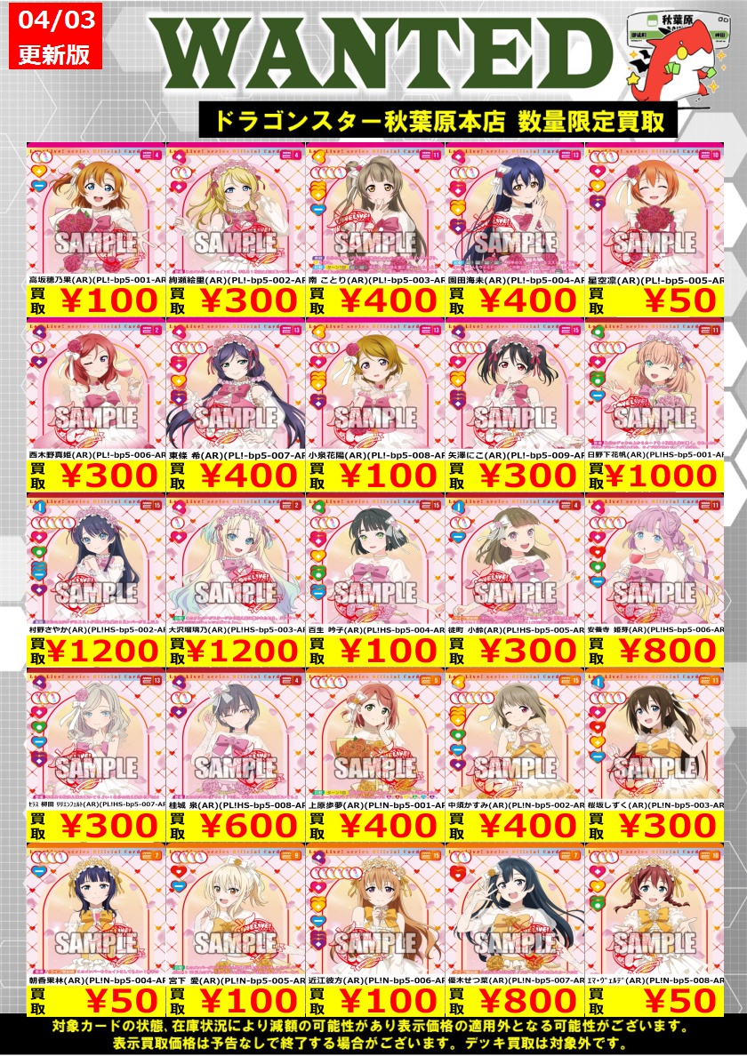 ラブライブ アカウント 値段要相談 ラブライブOCG 🔥高価買取🔥】 ラブカの高価買取表を作成しました