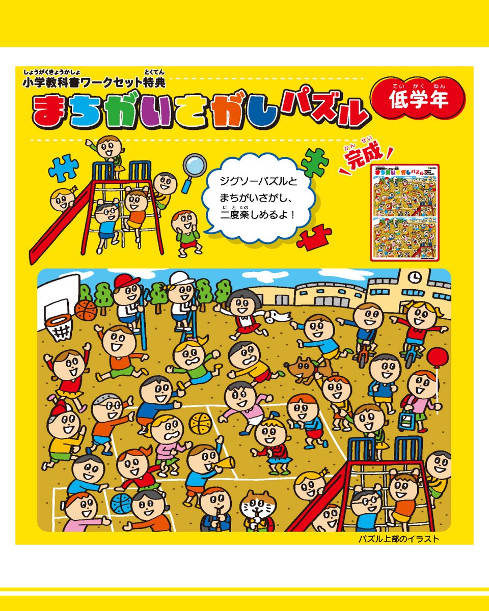 雑誌のなかよしのジグソーパズル 📢お知らせ】 文理様の「小学教科書ワークセット」特典